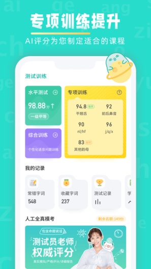 普通话学习的應用截圖3