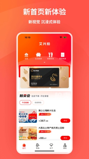 艾兴优选的應用截圖1