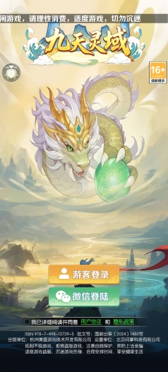 九天灵域 Screenshots1