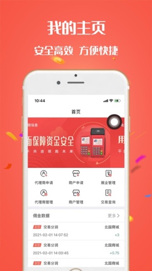 电银助手的應用截圖1