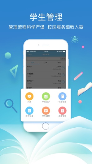 BOSS校长 Screenshots4