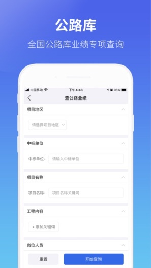 建设通 Screenshots5