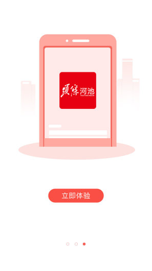 河池融媒 Screenshots3