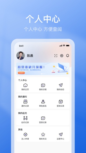 快邀约的应用截图4