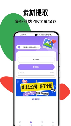存了个图的應用截圖3