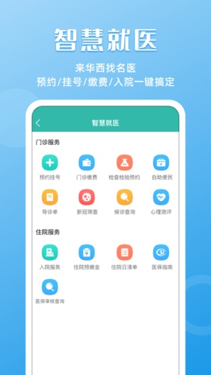 华医通-正式 Screenshots2