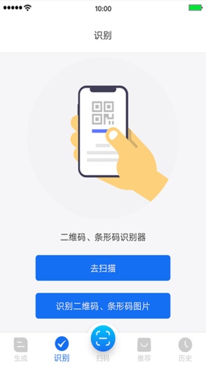 万能二维码 Screenshots3