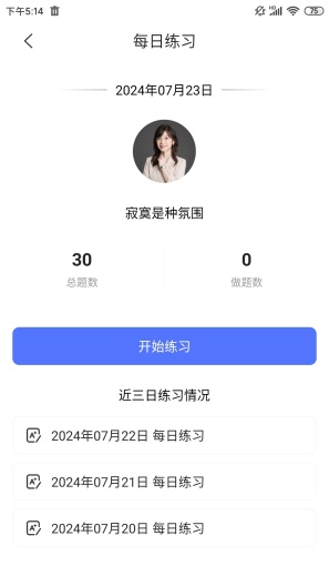 刷题帮的應用截圖4