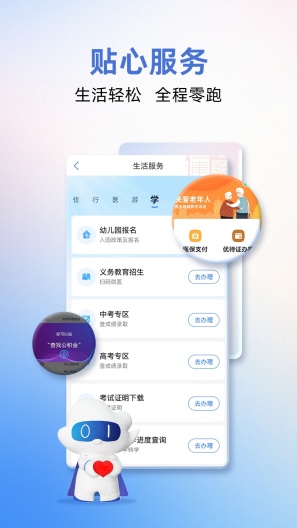 爱山东 Screenshots3