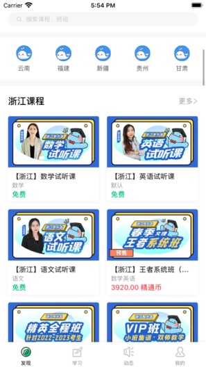 精通学堂-专升本个性化轻奢品牌 Screenshots4
