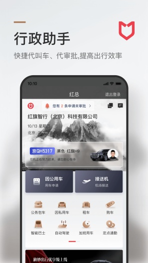 旗妙出行 Screenshots3