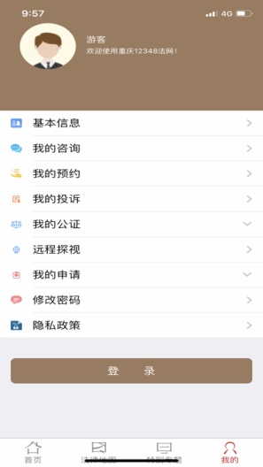 重庆法网12348 скриншоты приложения1