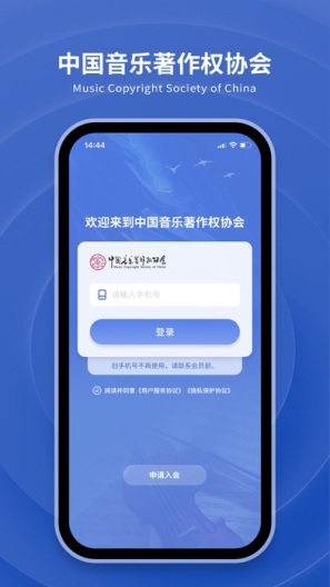 音著协des captures d'écran de l'application5