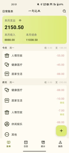 一刻记账ภาพหน้าจอของแอป1