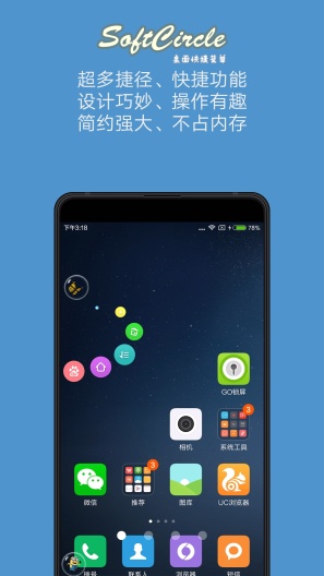 悬浮捷径SoftCircle Screenshots1