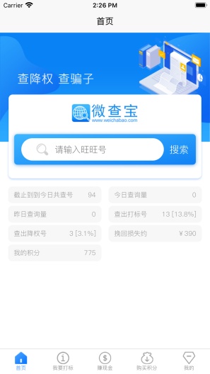 微查宝的应用截图1