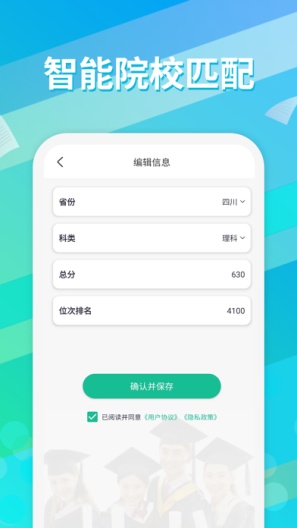 高考志愿填报通的應用截圖2