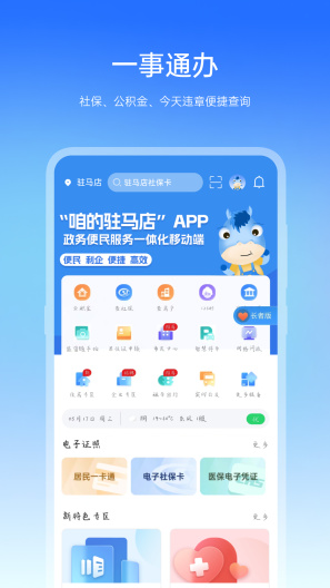 咱的驻马店capturas de pantalla de la aplicación1
