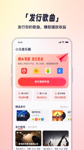 小元音乐圈 Screenshots3