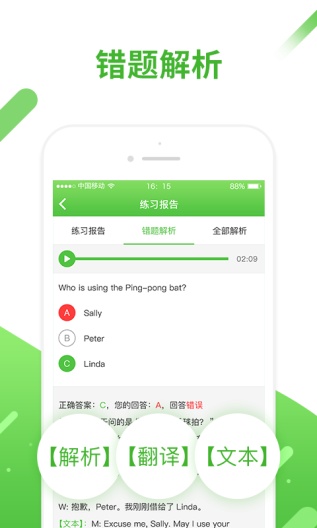 口语易 Screenshots3