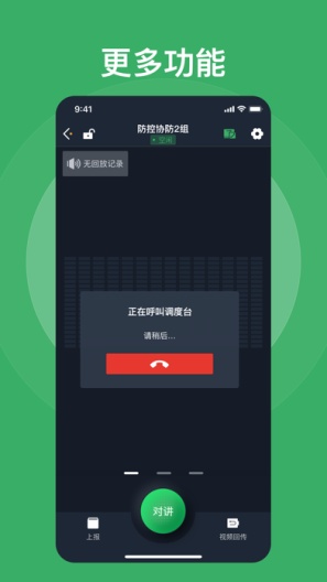 快对讲 скриншоты приложения3