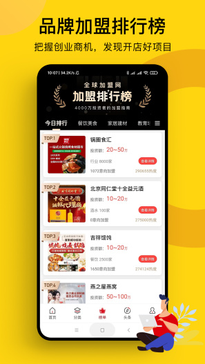 全球加盟网 скриншоты приложения5