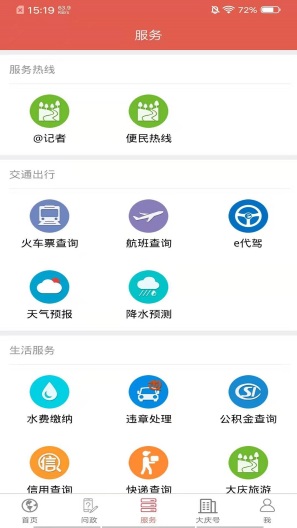 掌尚大庆 Screenshots2