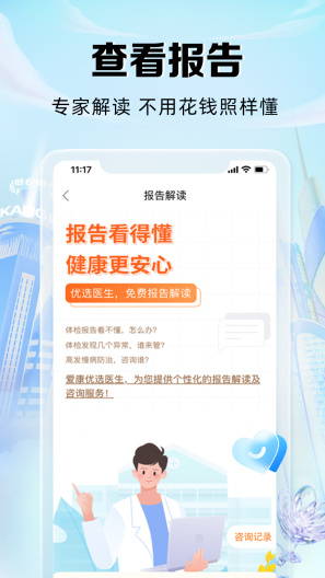 爱康-约体检查报告 Screenshots3