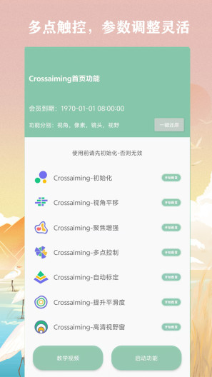 Crossaiming Screenshots3