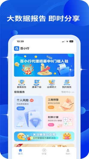 百小行 Screenshots3