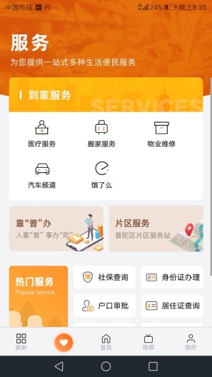 上海普陀的应用截图2