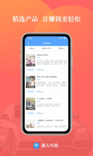盛大车险 скриншоты приложения2