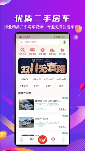 房车之家的应用截图3