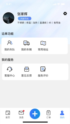 货满e家承运端的應用截圖2