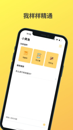 小黄鱼 Screenshots1