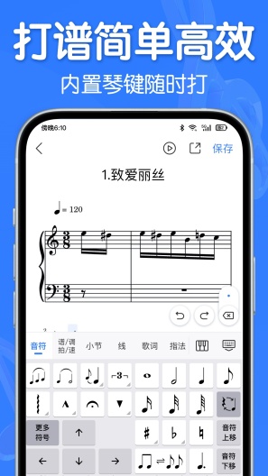 来音制谱的應用截圖1