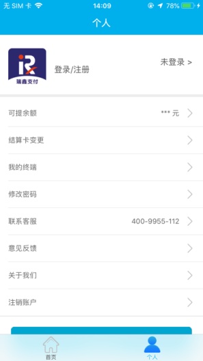 海收银的应用截图3
