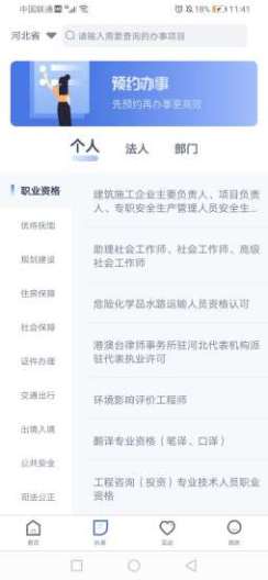 冀时办的應用截圖2