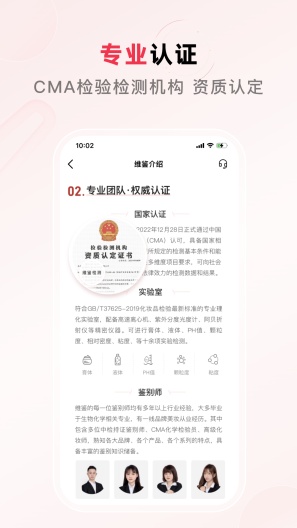 维鉴zrzuty ekranu aplikacji4