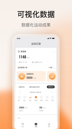 FED运动的應用截圖3