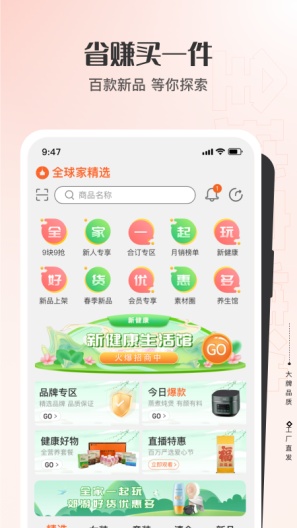 全球家精选 скриншоты приложения1