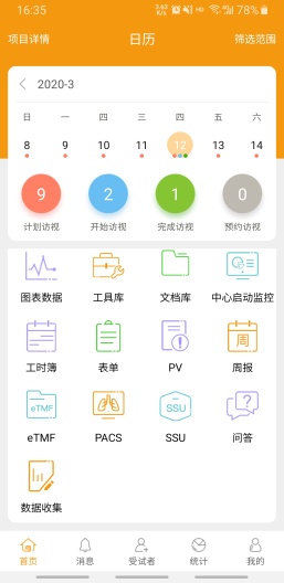 O-Trial Plus的應用截圖3