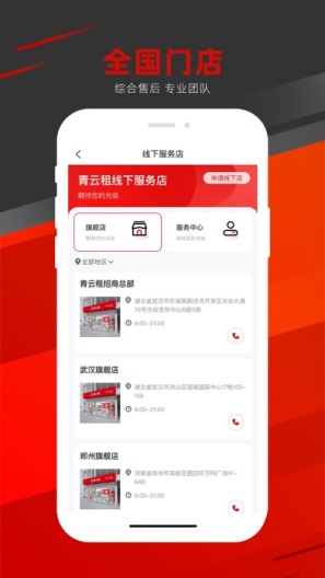青云租的应用截图3