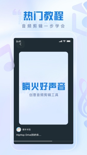 瞬火好声音的應用截圖2