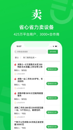 二舅设备商城capturas de pantalla de la aplicación3