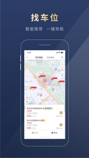 慧停车 Screenshots2