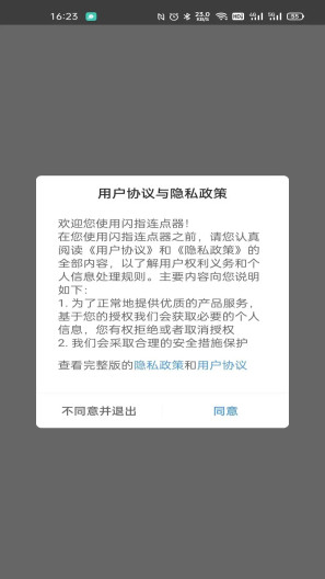 闪指连点器App-Screenshots1