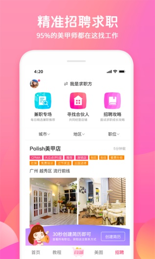 美甲帮的應用截圖5