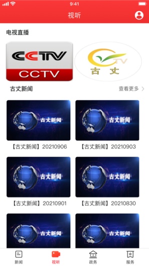 古丈融媒的应用截图2