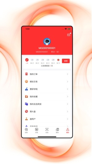 慧研优股的應用截圖5
